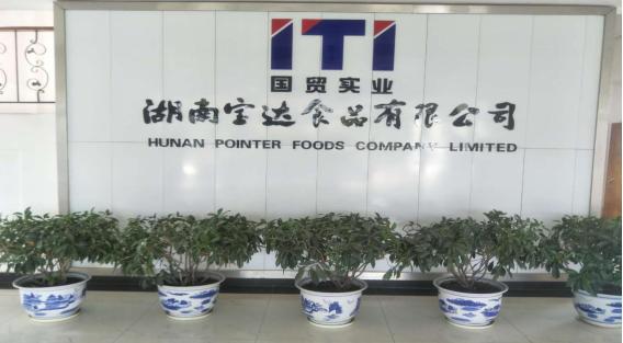 湖南宝达食品有限公司现状,湖南宝达食品桔子罐头厂