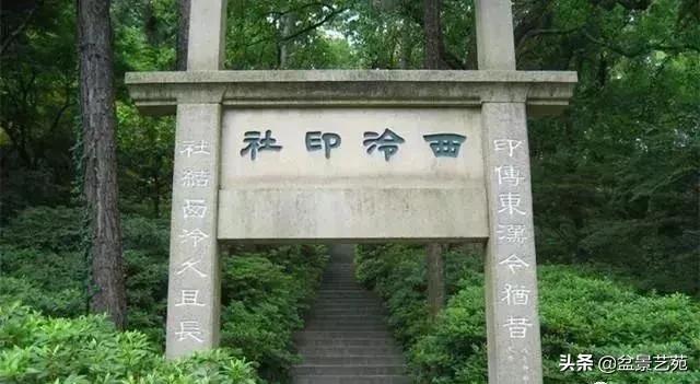 西泠印社砚台最高价拍卖记录,杭州西泠拍卖盆景