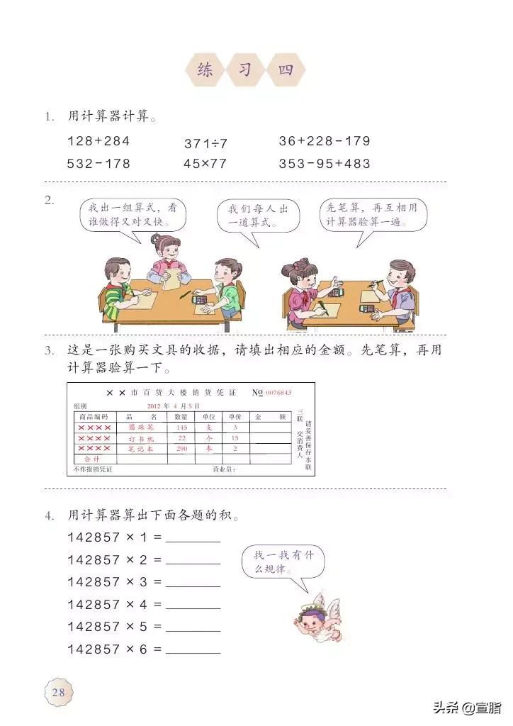 人教版小学数学四年级上电子课本,人教版四年级上册数学电子课本新