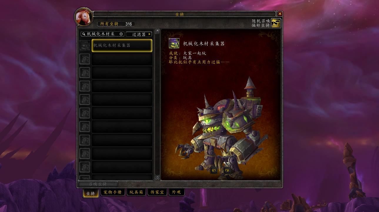 魔兽世界坐骑玩具全收集,魔兽世界神器收藏