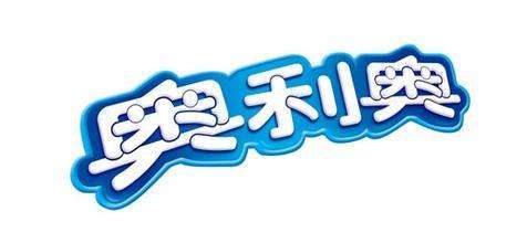 奥利奥饼干山寨版,奥利奥仿冒的什么牌子的饼干