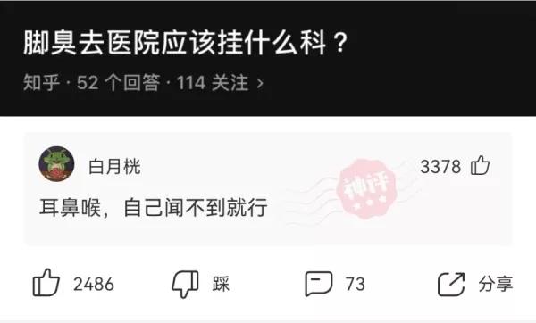 脚臭出汗挂什么科,脚臭怎么幽默回复