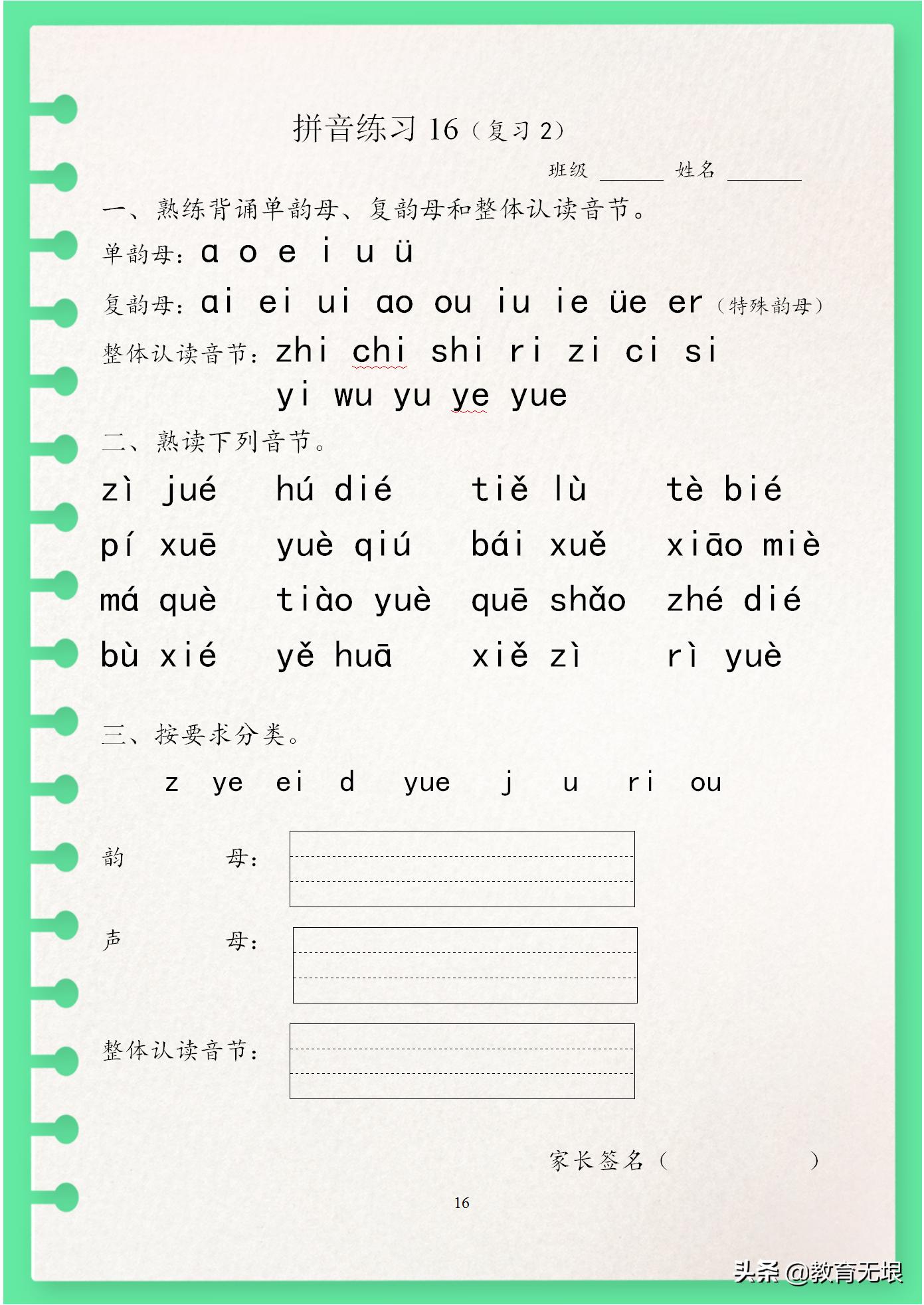 一年级三拼音节拼音教学视频,部编语文一年级上册拼音总复习