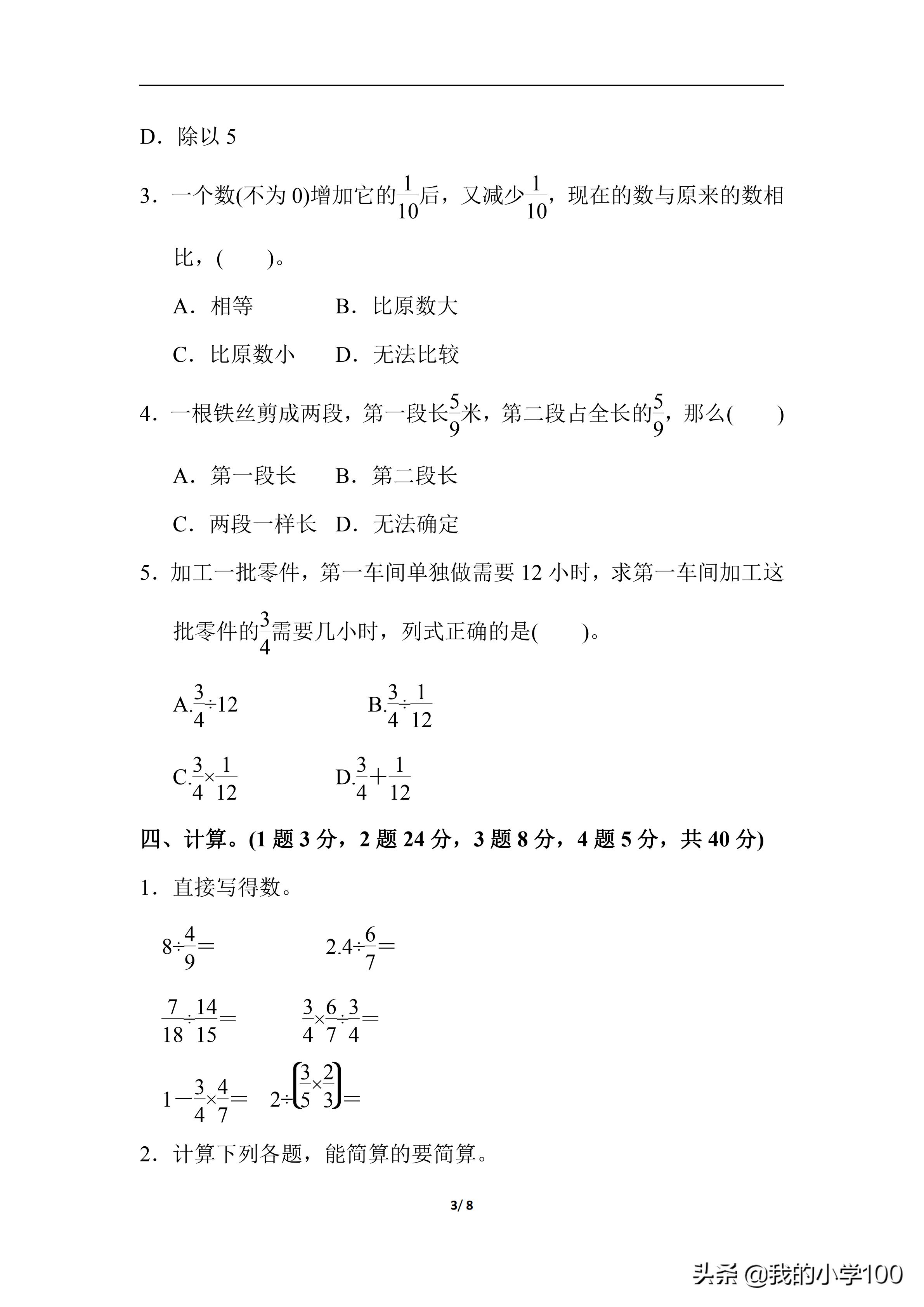 六年级上册数学测试卷含答案,学霸六年级上册数学