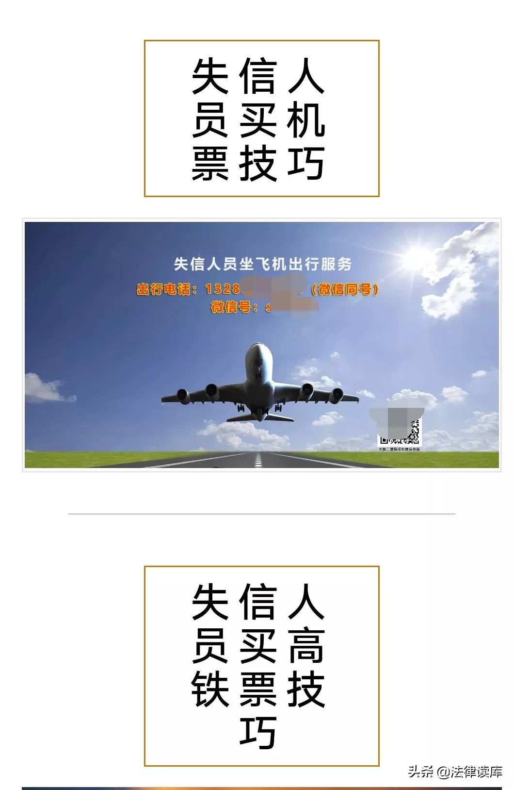 失信人购买飞机票办法,失信人员帮买飞机票