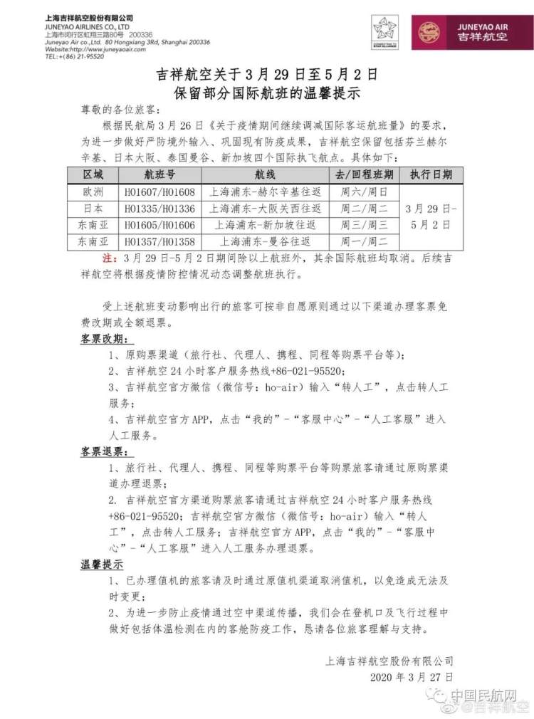 关于国际航班调整通知最新,明日航班最新信息