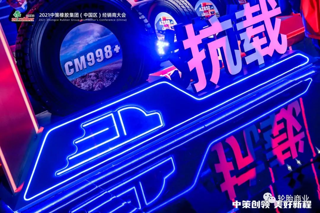 中策橡胶发展史,中策橡胶属于什么档次