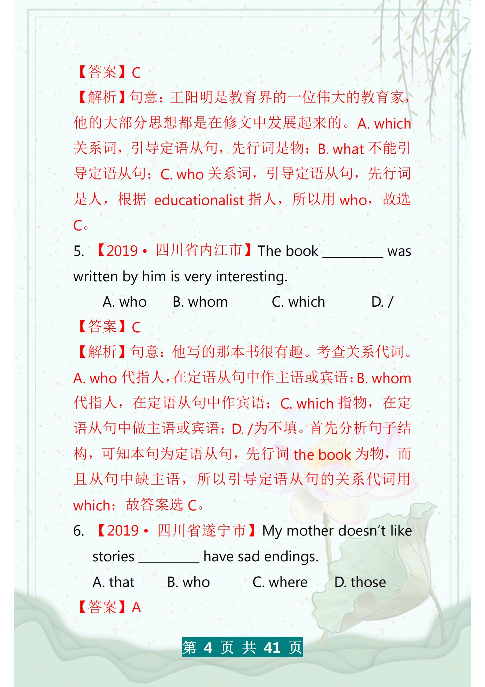 初中英语定语从句及练习题,初中英语宾语从句的专项训练