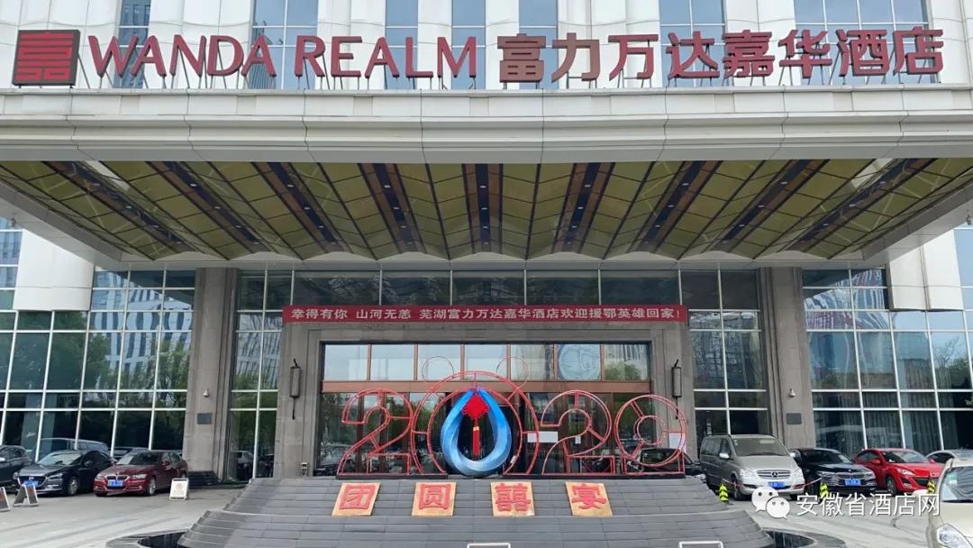 安徽省数百家星级酒店LED同时刷屏,欢迎英雄回家!