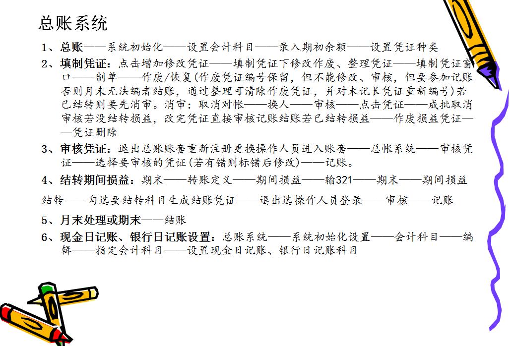 用友t3简单操作技巧,用友t3操作流程电子版的