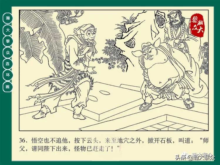 瀚大黎众连环画西游记全集,瀚大黎众西游记连环画
