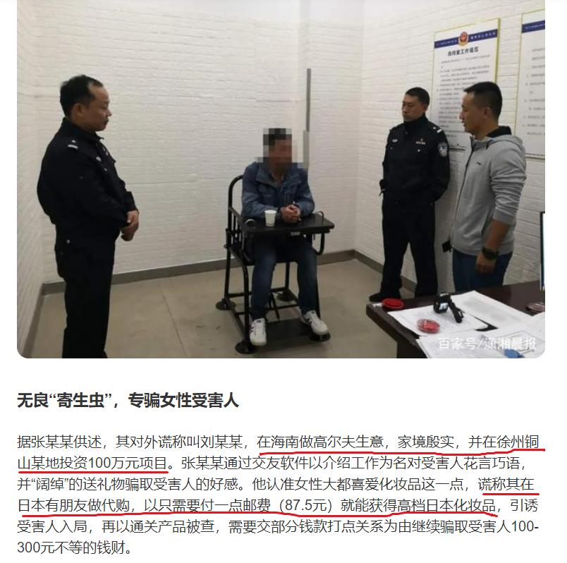 郑爽张恒、阿里女员工被骗、北大女生事件，警醒女性，提防PUA男