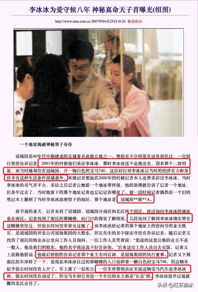 炒作明星绯闻事件,李冰冰和李雪的关系