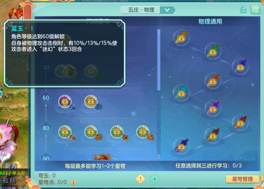 神武五庄星穹,神武4电脑版普陀星穹怎么选