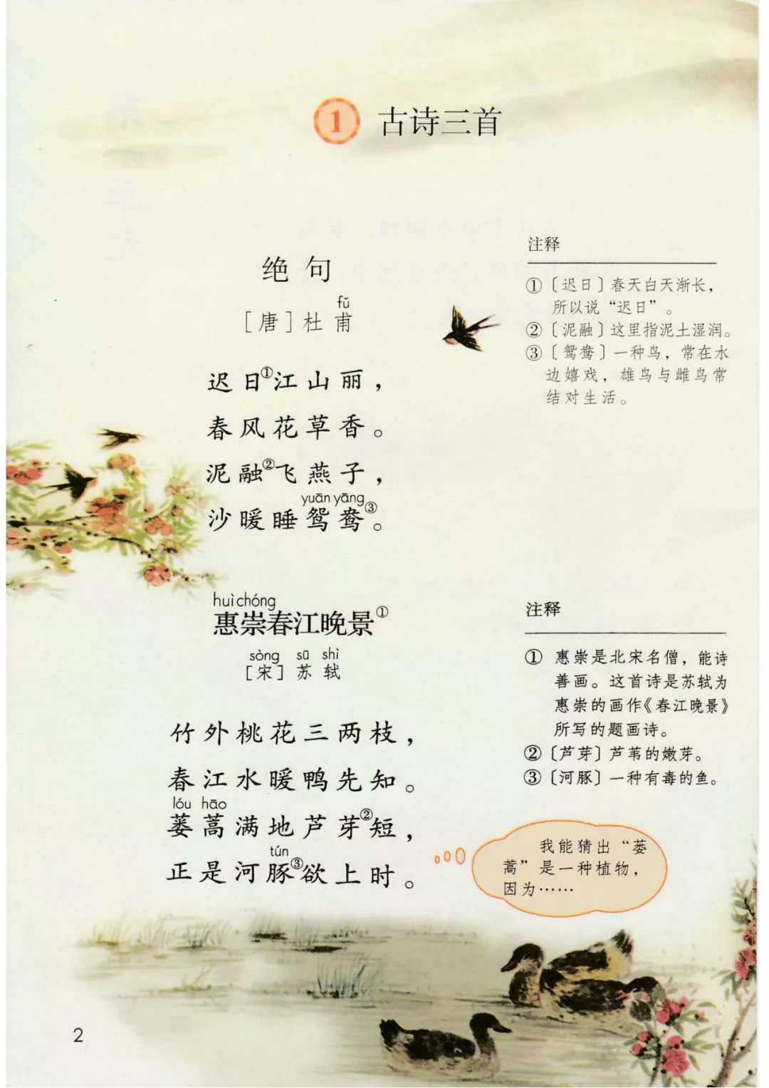 三年级语文下册人教版电子书打印,三年级下册语文书课本电子版2024