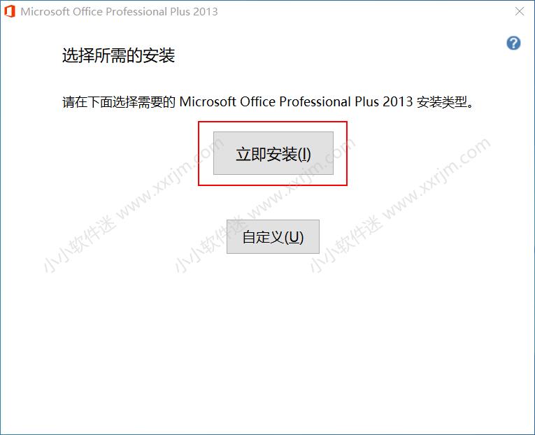 office2013安装教程图解,office2013免费永久激活密钥