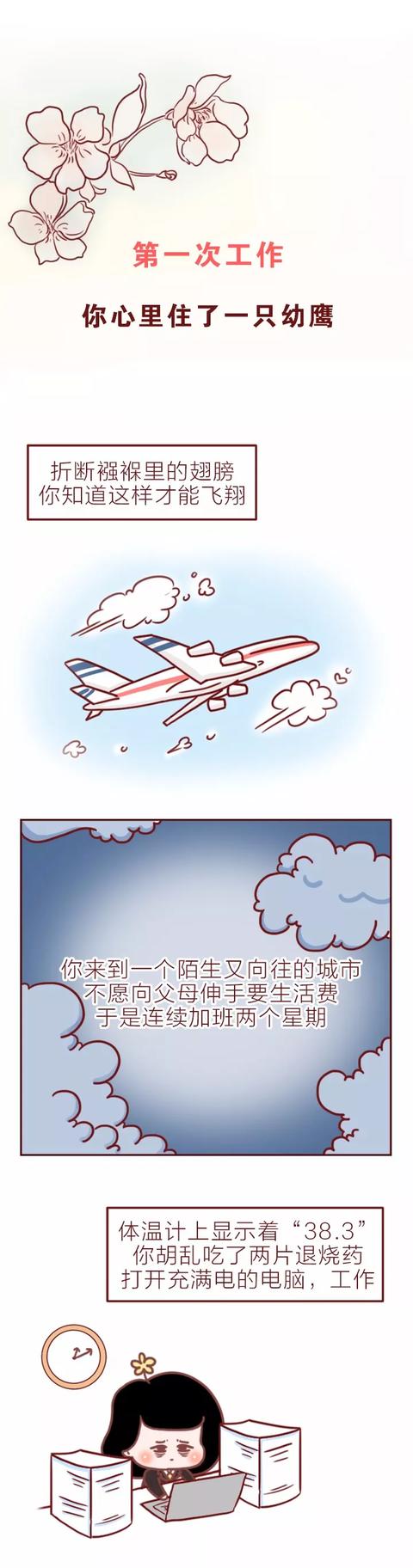 对于女人最重要的“第一次”！（漫画）
