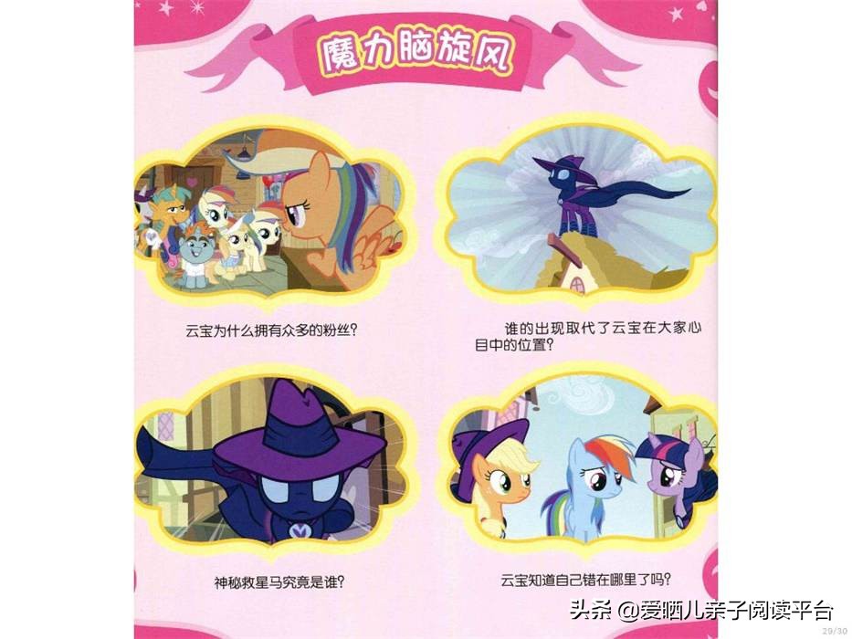 绘本故事小马宝莉,小马宝莉语音故事书推荐3-6岁