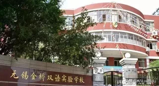 金桥惠山校区,无锡金桥城中校区地址