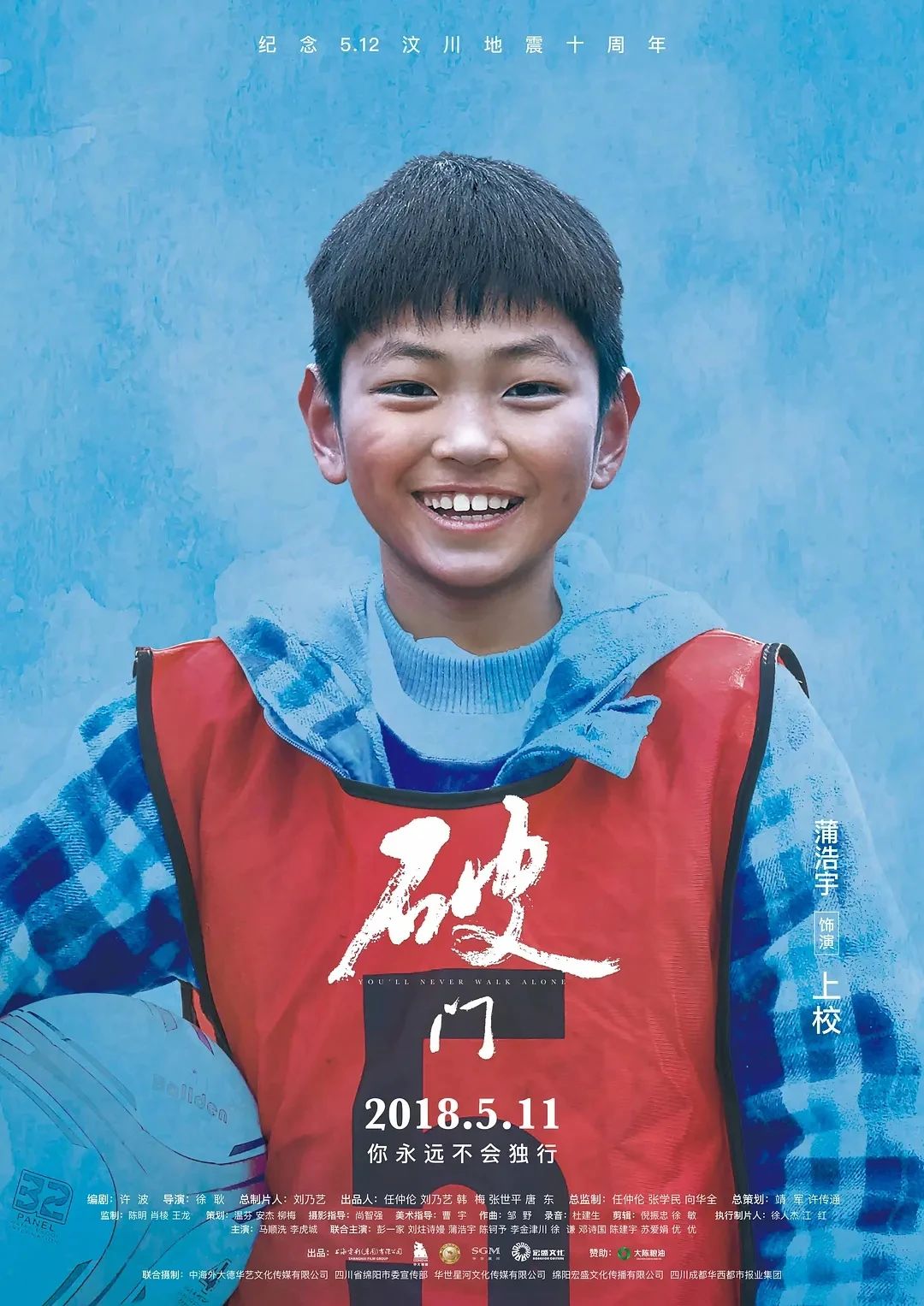 破门足球队,破门的主人公是谁