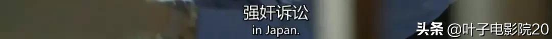 她用自己的身体，改变了日本法律...