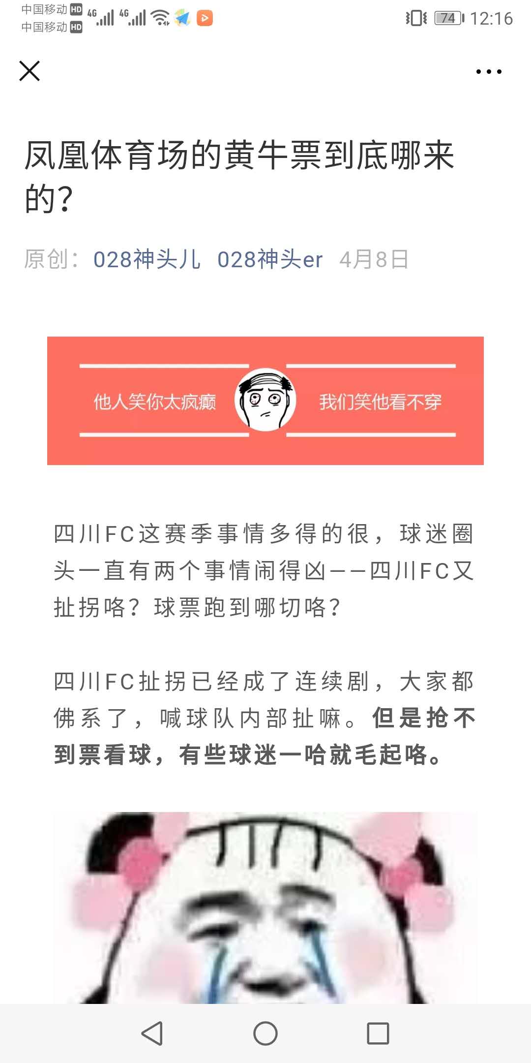 揭秘四川FC转让内幕瞒天过海假收购玩死文痞妓者