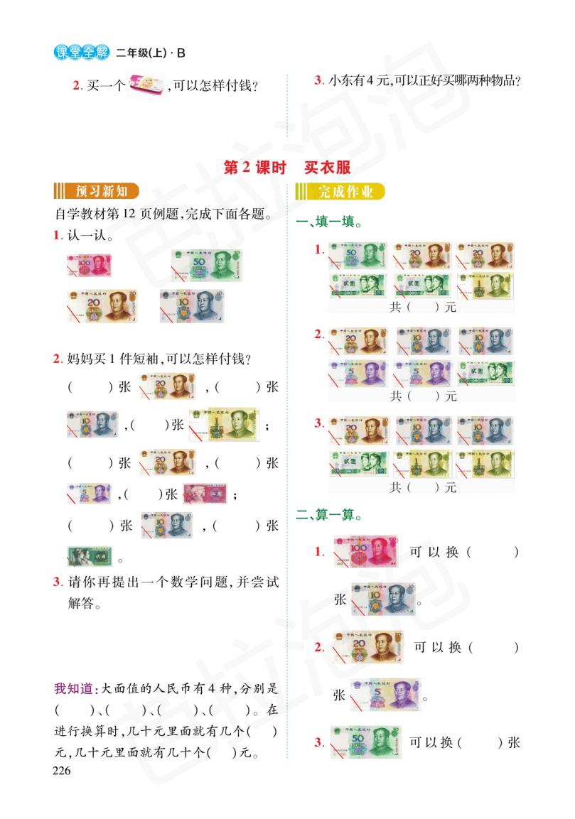 二年级下册数学人教版预习,二年级数学下册预习练习题