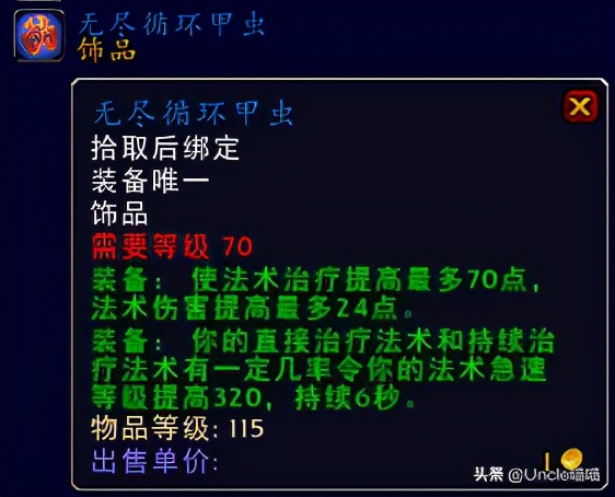 魔兽世界tbc奶骑圣器,魔兽世界tbc必备玩具