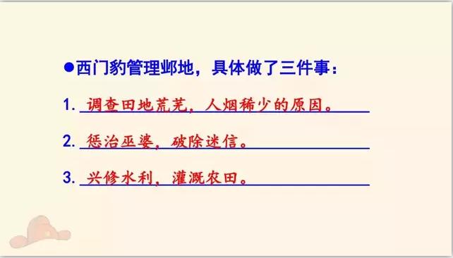 四年级上册26课西门豹治邺的词语,四年级26课西门豹治邺小练笔200字