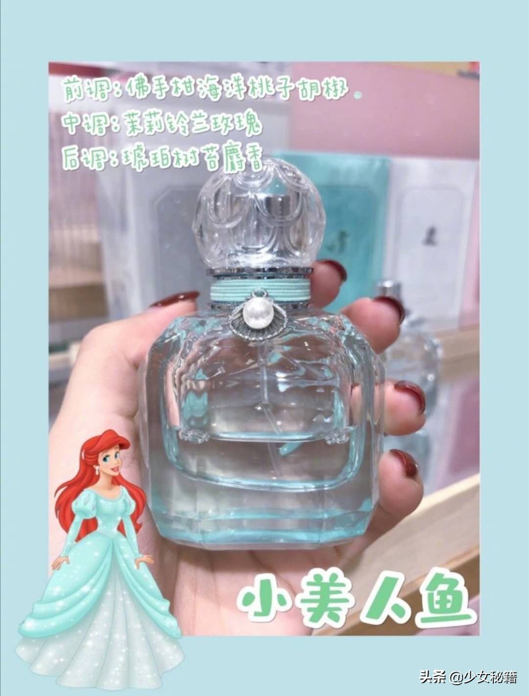 名创优品香水迪士尼哪款好闻,名创优品迪士尼公主系列香水测评