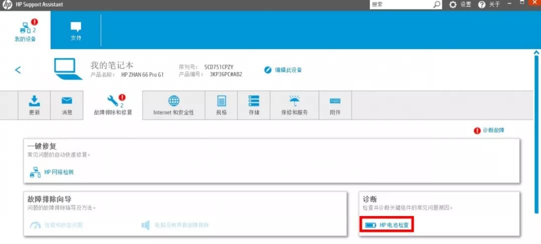 惠普笔记本电池不充电怎么回事,惠普笔记本电池0%未充电