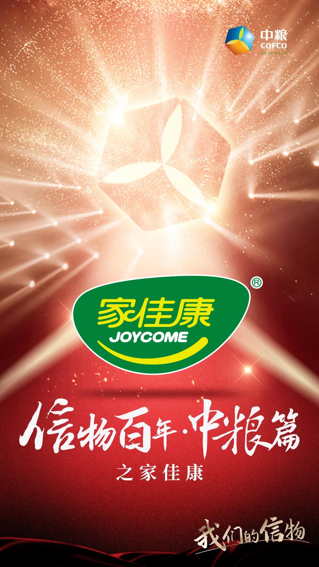 信物百年,信物百年中信