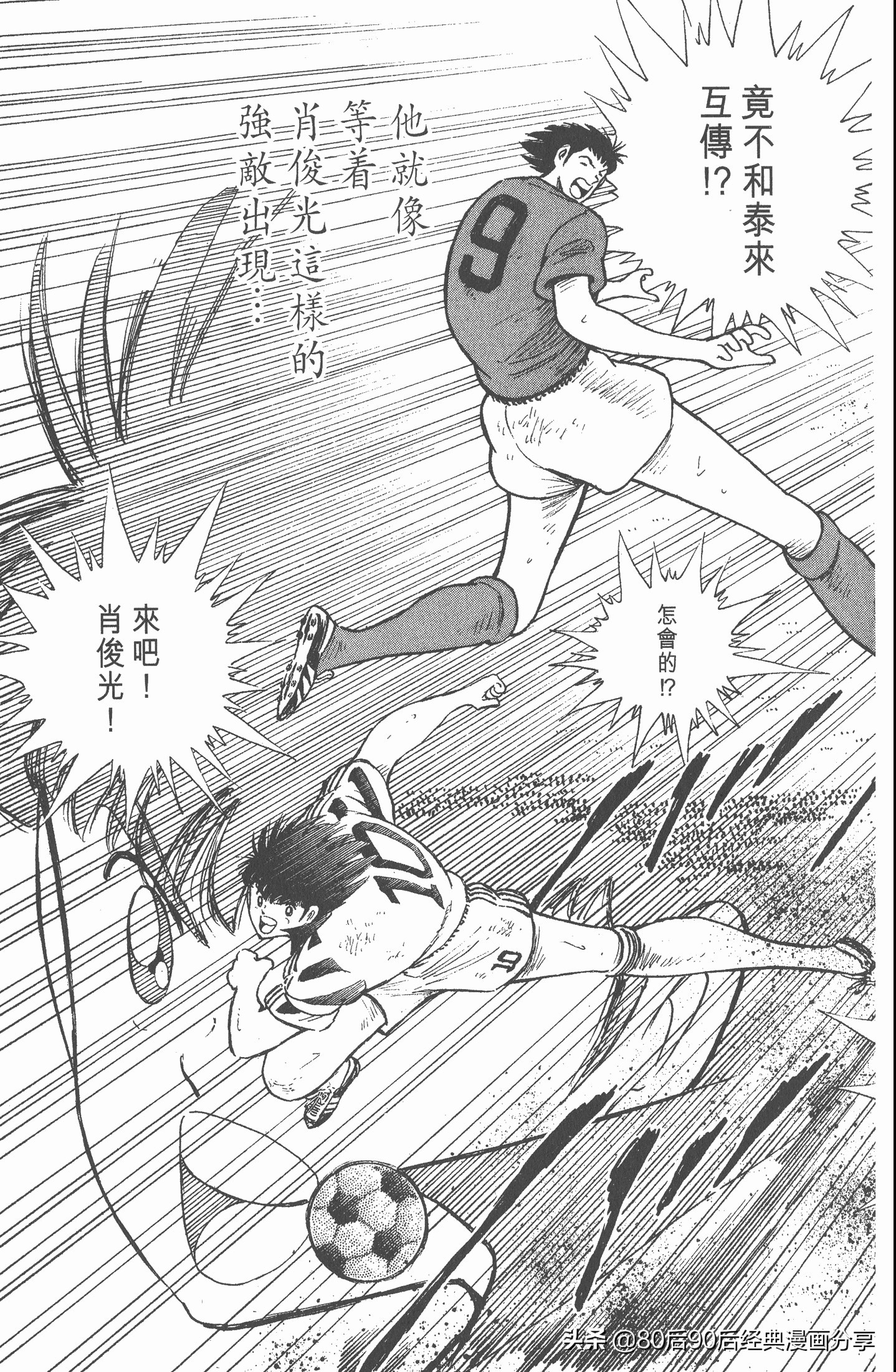 足球小将第二部世青赛决赛,足球小将世青赛01