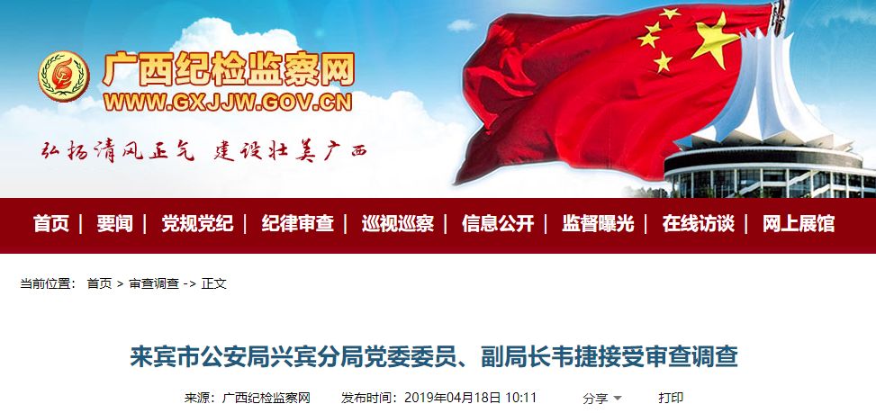 广西藤县县委副书记莫德锦被双开,广西最新通报两名干部被查处