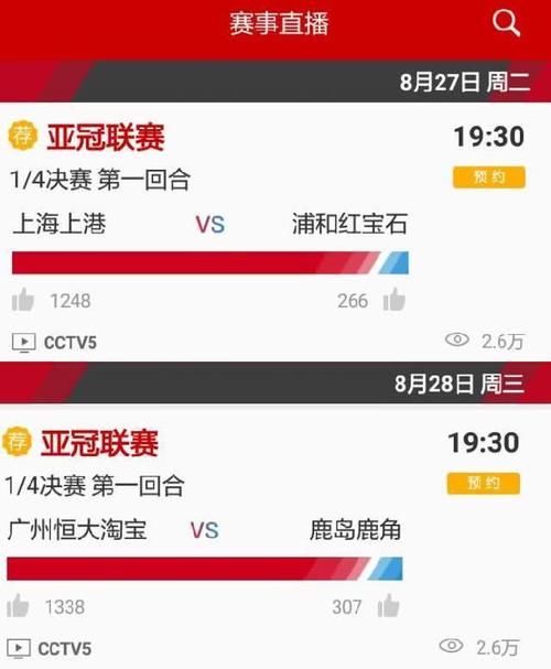 2017亚冠上港4:0恒大录像央视,央视亚冠半决赛直播