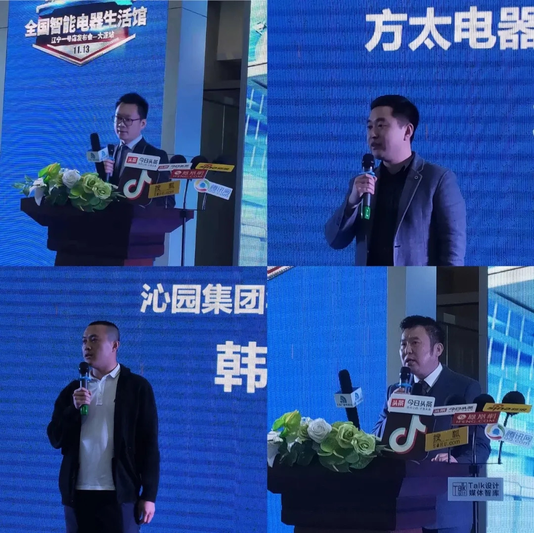 红星美凯龙大连华南商场智能电器生活馆一号店耀世发布