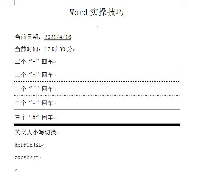 快速建立word文档,word当中能够提高工作效率的方法