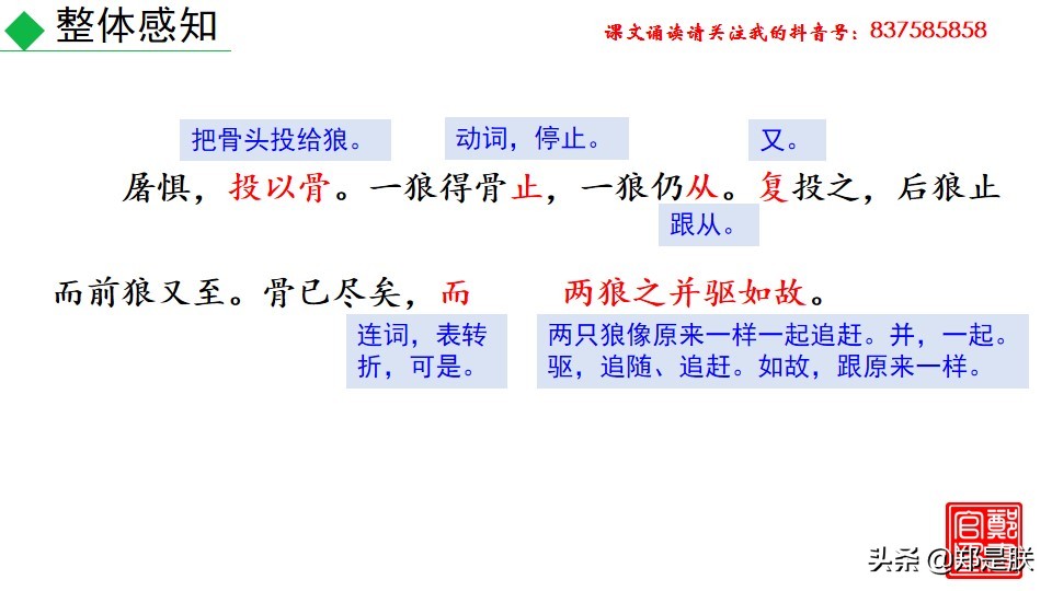 七年级上册语文十八课狼课件,七年级上册语文18课狼笔记