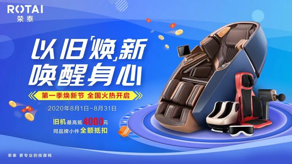 按摩椅重新翻新多少钱,按摩椅可以以旧换新吗