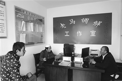 老马调解工作室,老马调解