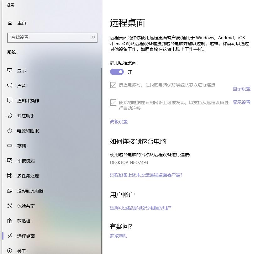windows如何开启远程连接,windows远程连接到自己电脑