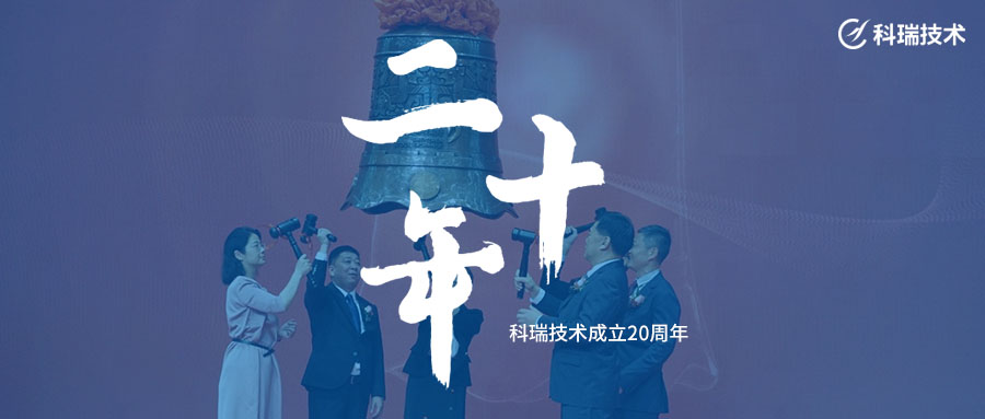 科瑞技术未来发展趋势,科瑞技术2024年新品