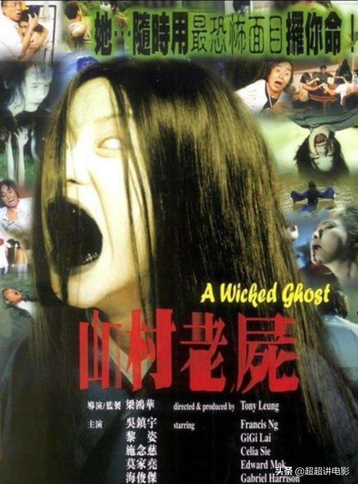 山村老尸经典香港恐怖电影,和山村老尸差不多的香港恐怖电影