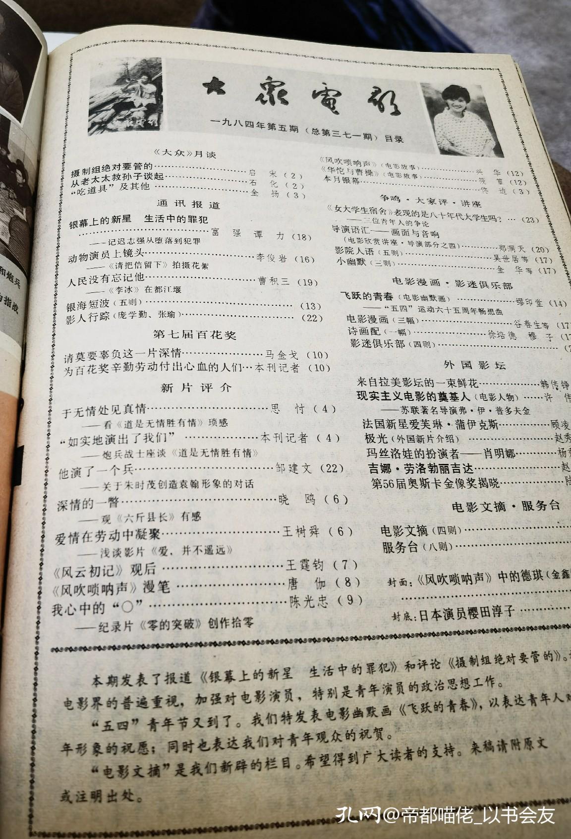 84年大众电影杂志,大众电影杂志1979年全年封面