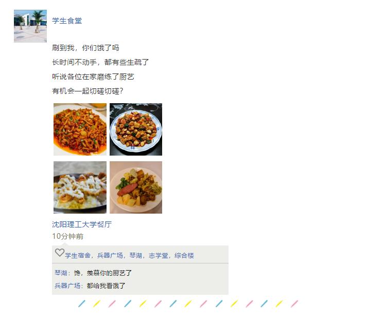 最近，沈阳理工大学更新了7条朋友圈，留言炸了！