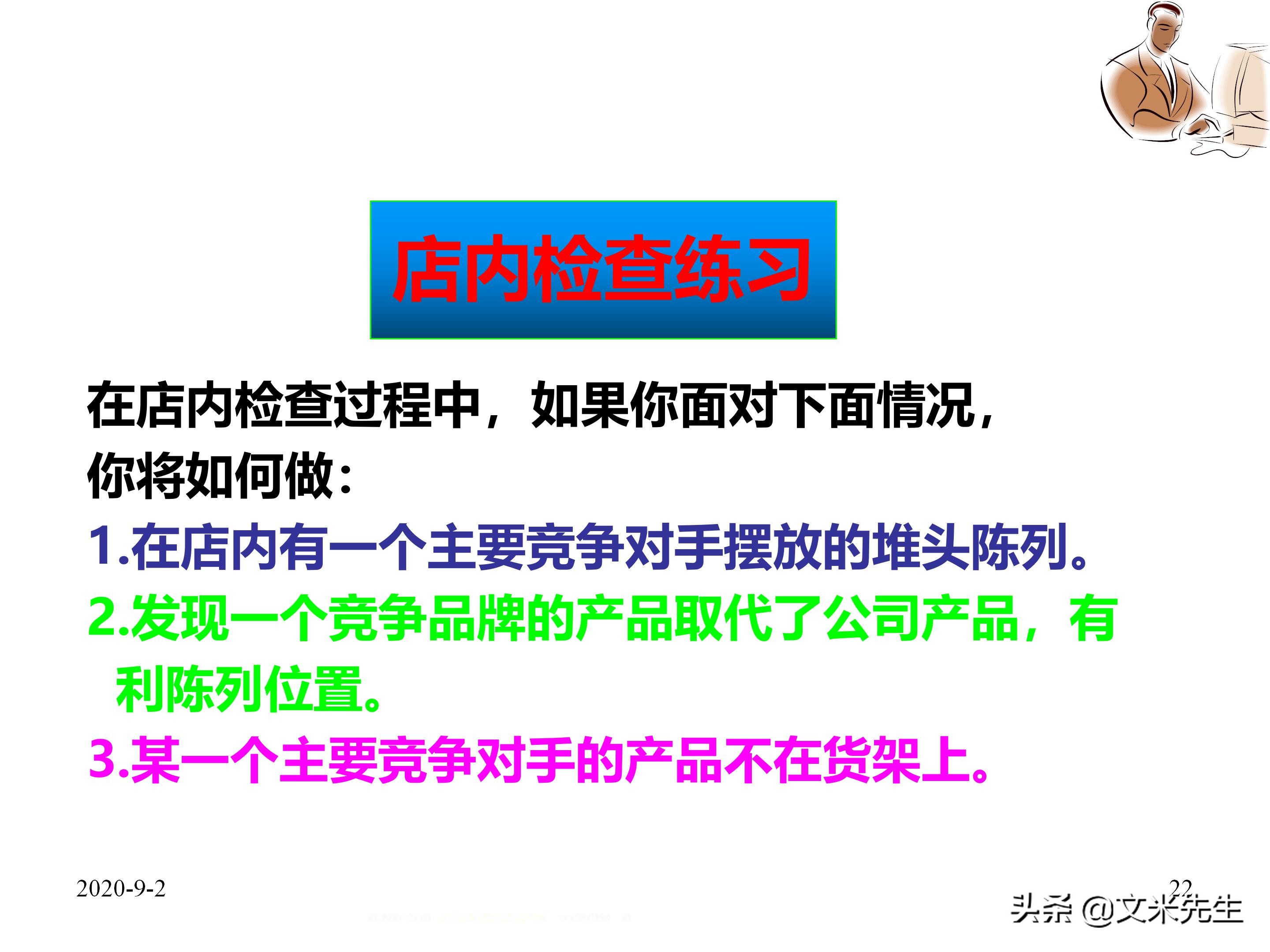 年薪150万蒙牛销售总监总结：39页企业业务员每日工作流程