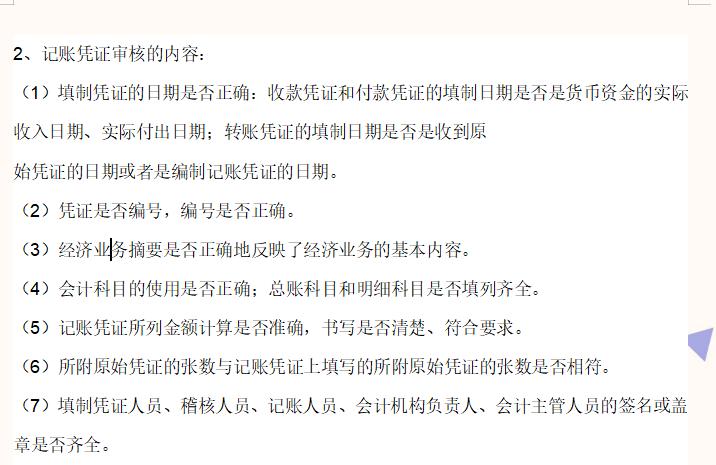新手会计不知道做什么,新手会计不会做表格