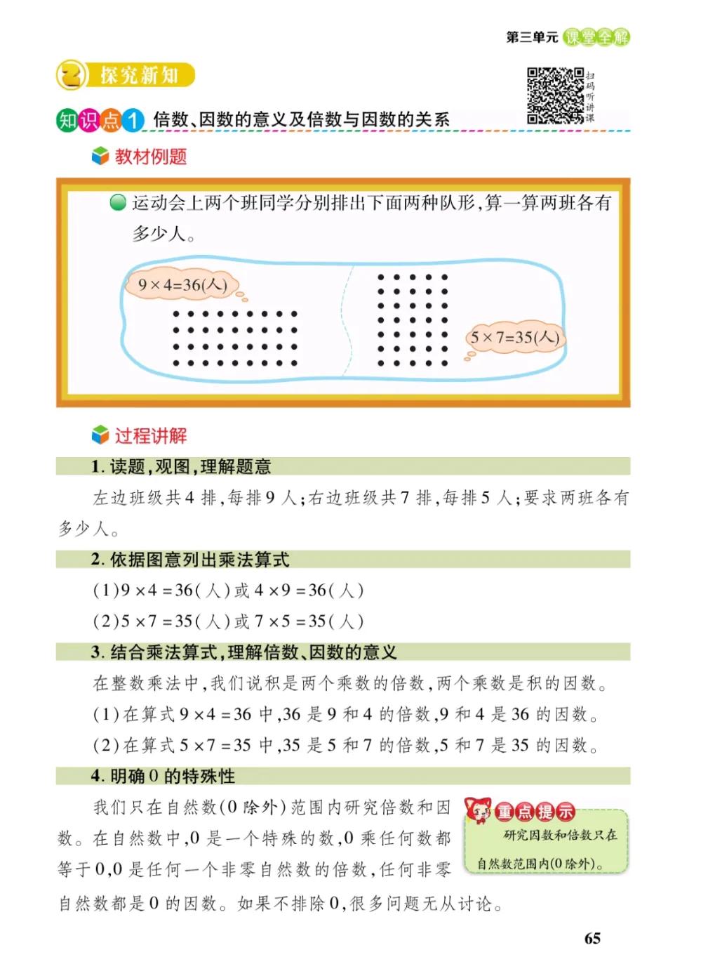 五年级上数学倍数与因数讲解视频,五年级因数倍数易错题100题及答案