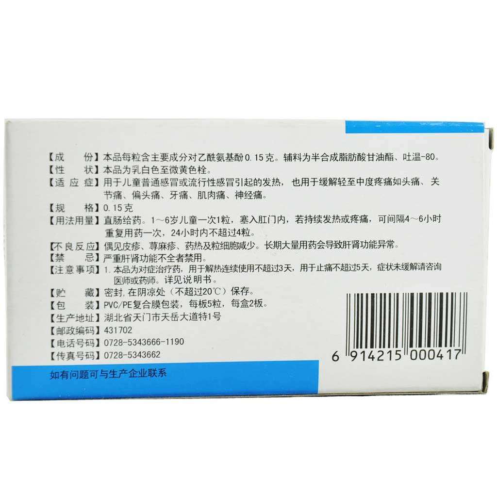 对乙酰氨基酚栓,对乙酰氨基酚栓和美林能一起用吗