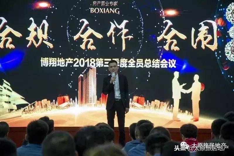 “合作、合规、合围”太原博翔2018年第三季度总结暨激励表彰会